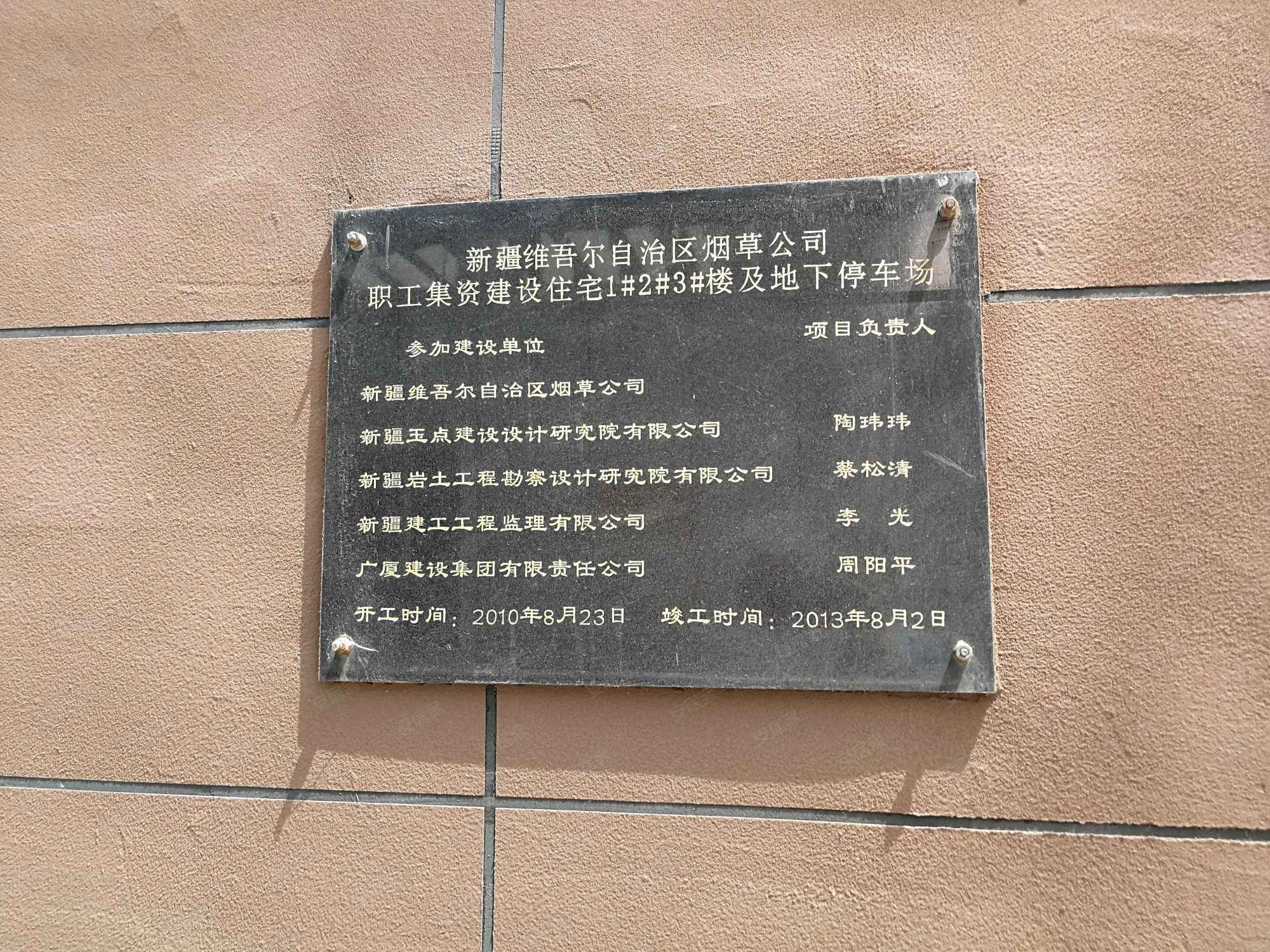新疆维吾尔自治区烟草公司职工集资建设住宅小区-3号楼