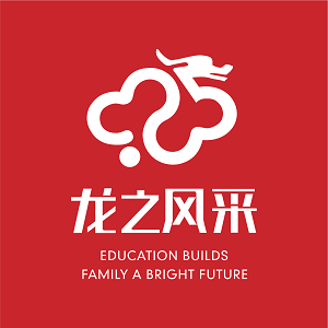 龙之风采私塾国际教育(和平区总校店)