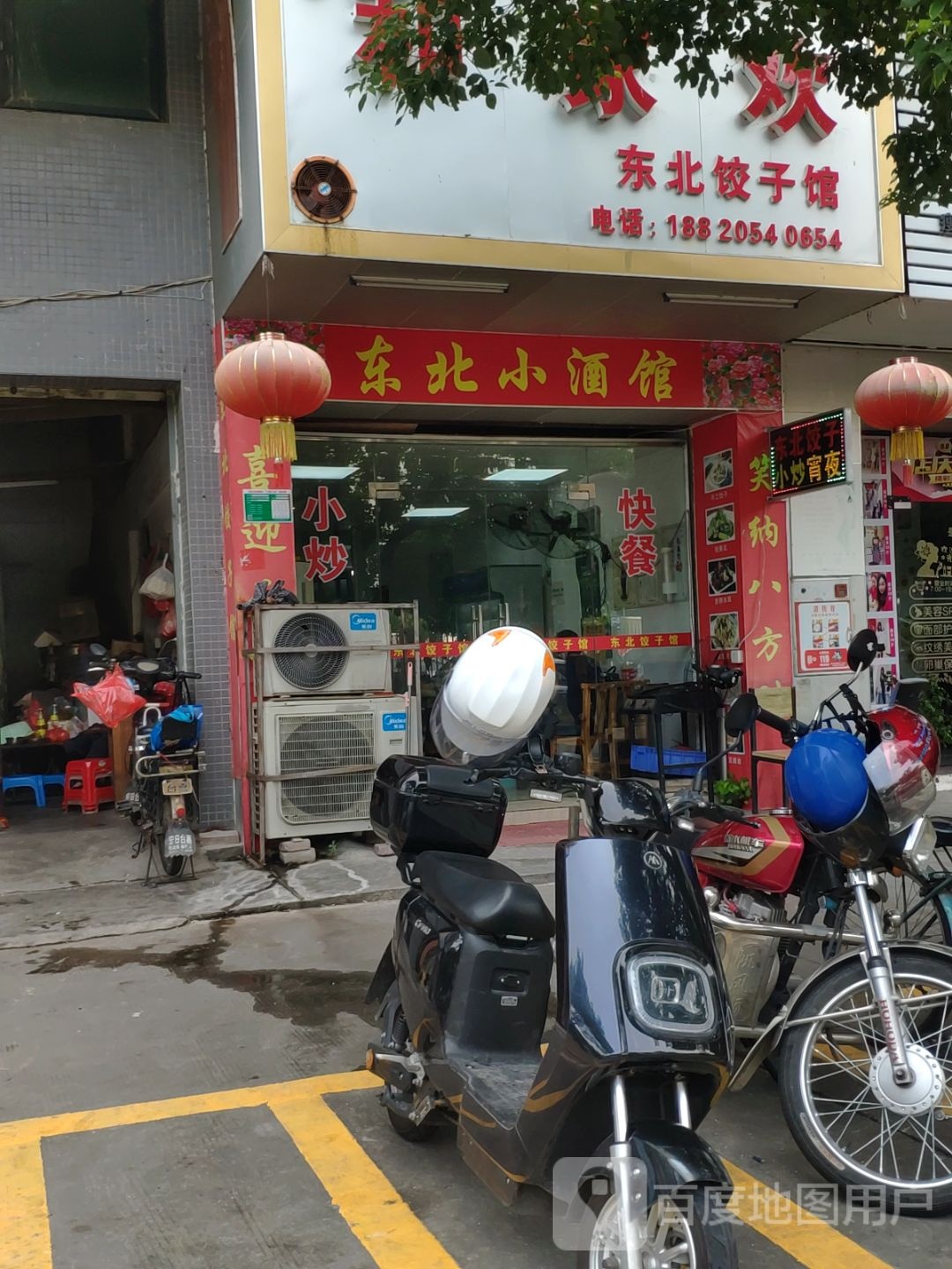 东北菜酒馆(康乐路店)