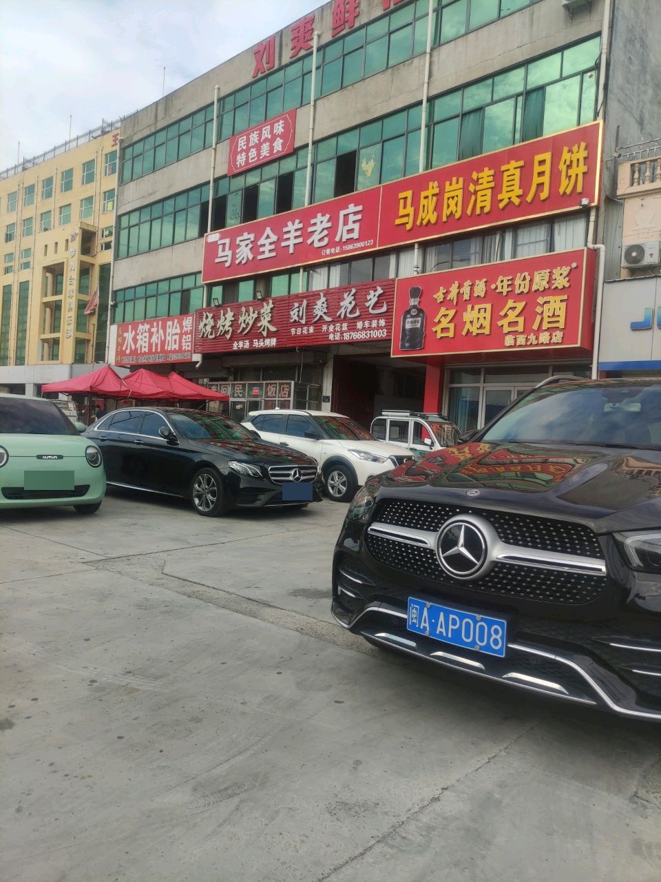 清真马家全羊老店