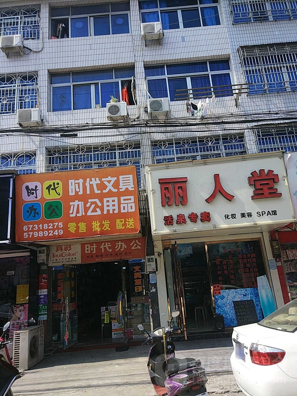 丽人堂(浦西街店)