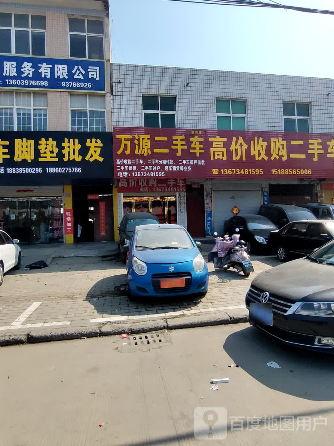 淮滨县万源二手车