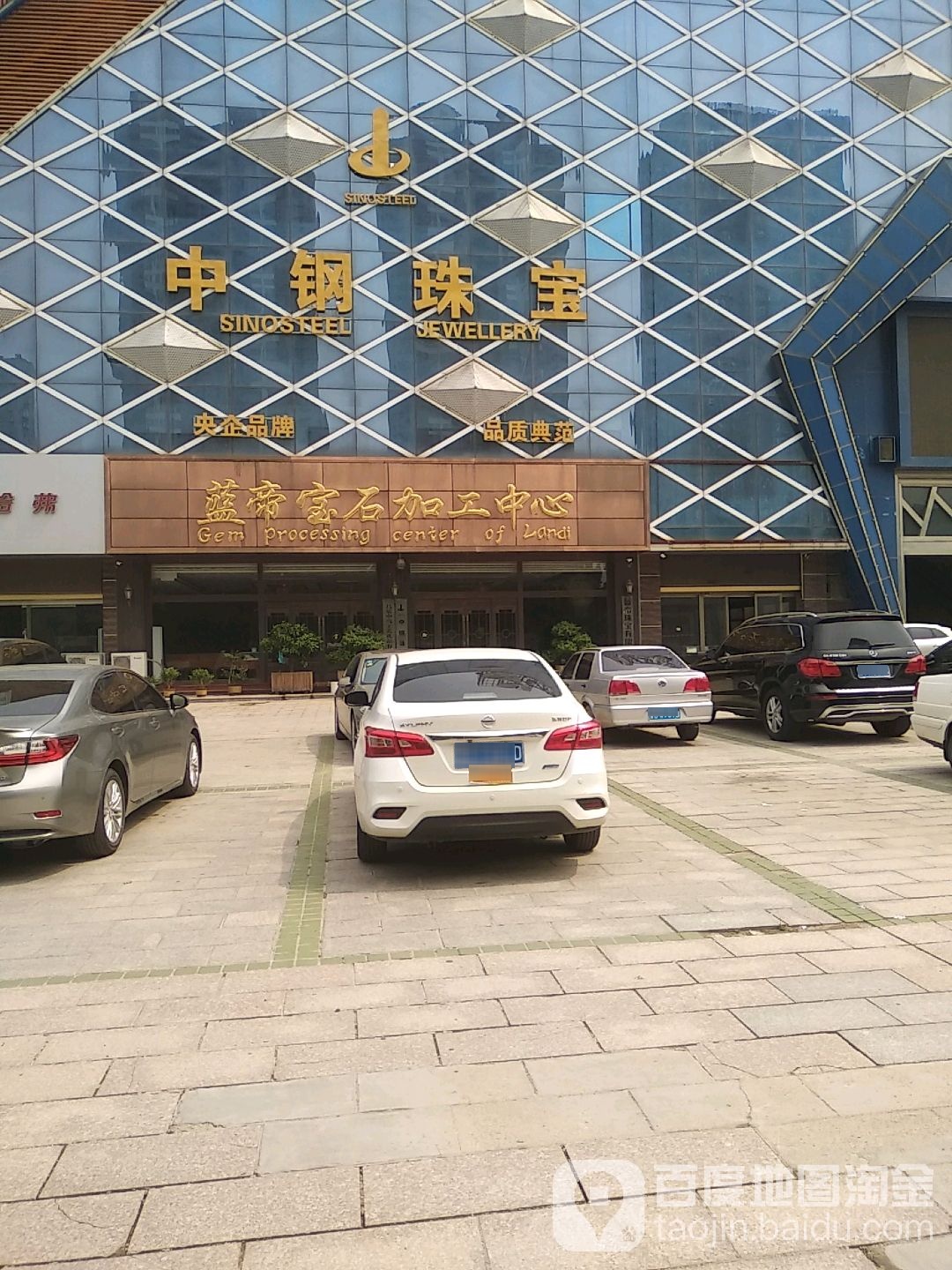 中钢珠宝