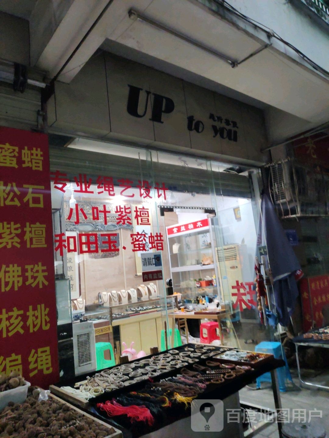 钰兴文玩店