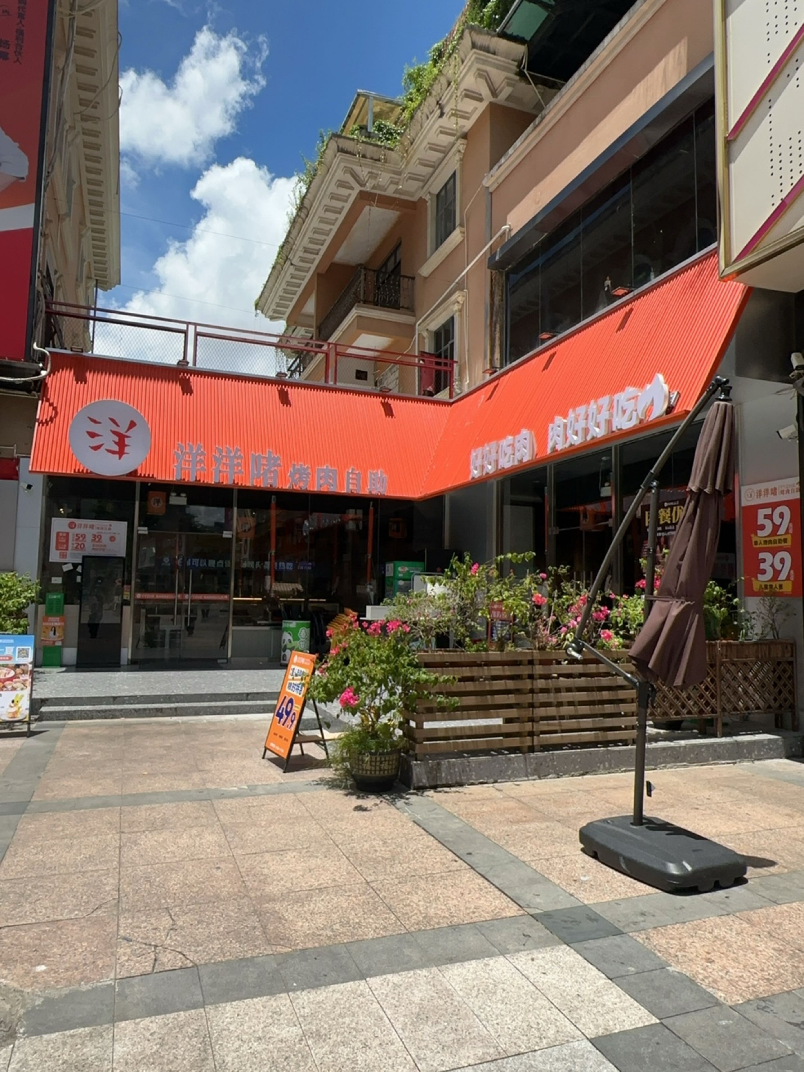 洋洋啫自助烤肉(文创街店)