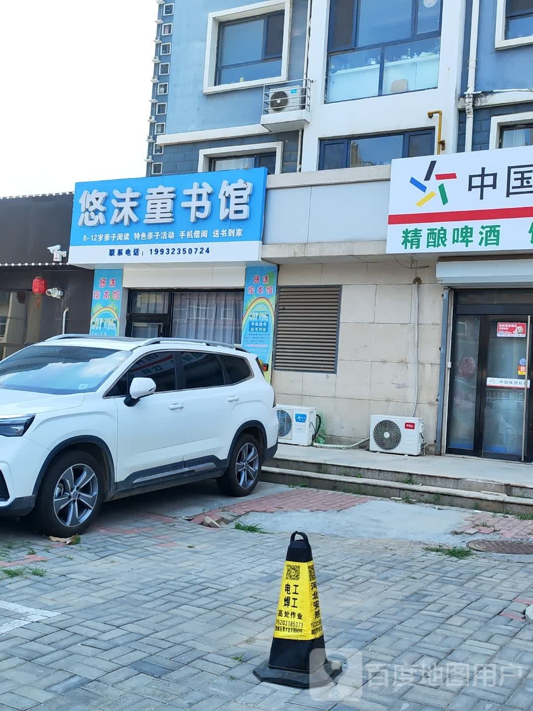 悠沫童书馆