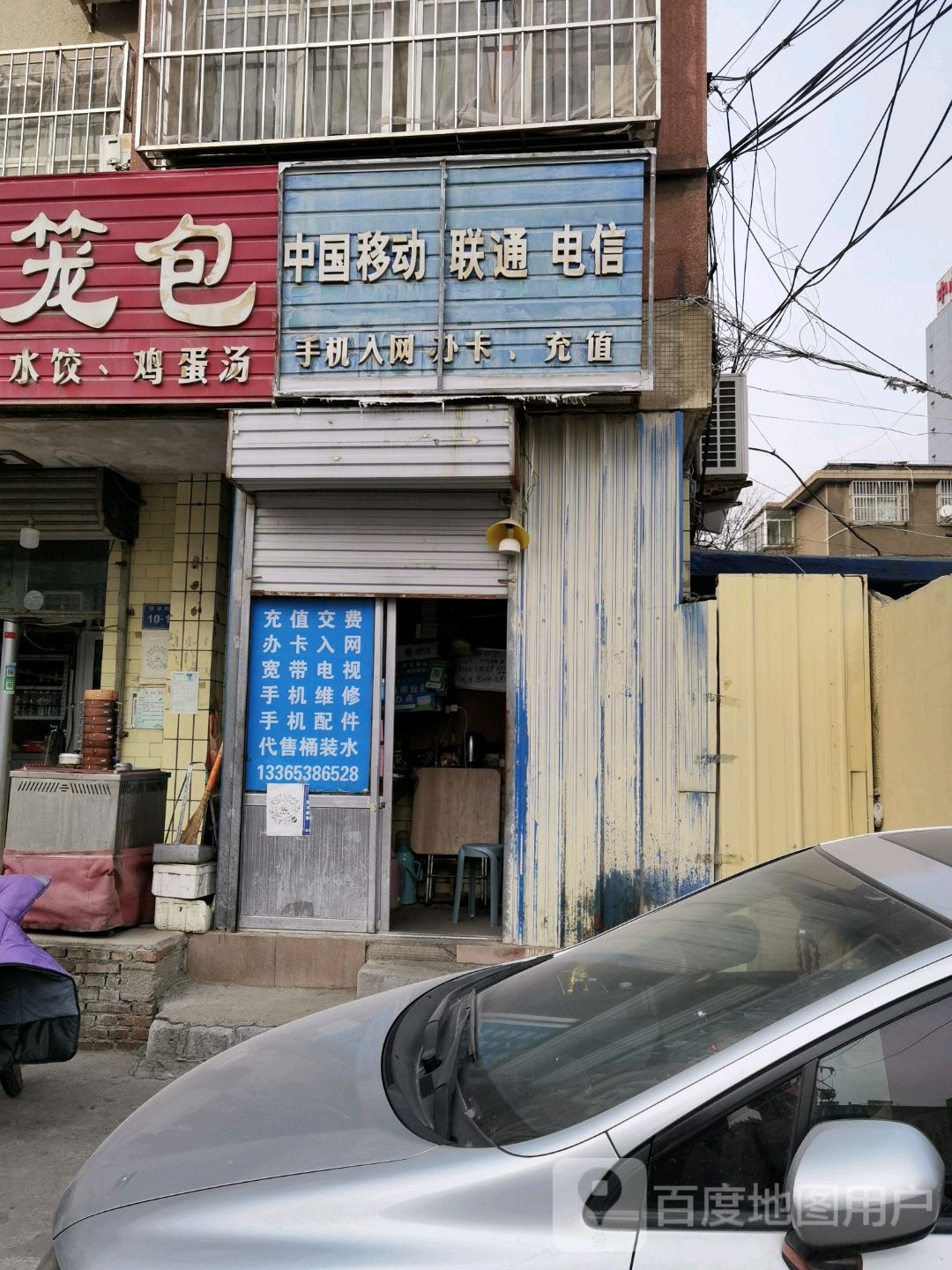 中国移动联通电信(康复路店)