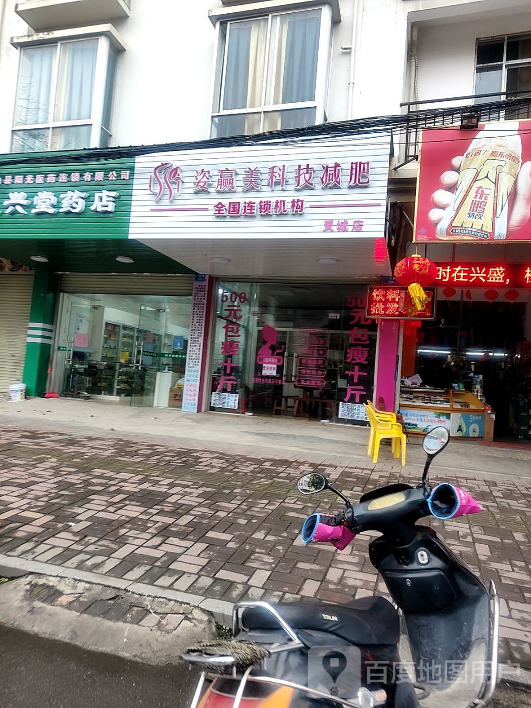 姿赢美科技减肥(灵城店)