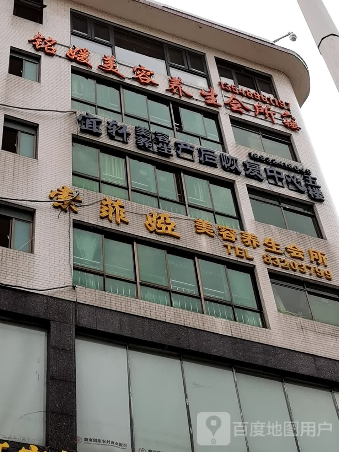 宜轩美容养生产后恢中心
