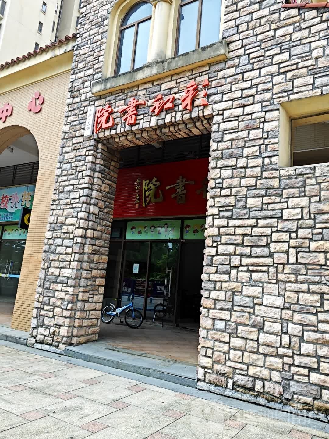 彩虹大苑(七色城邦店)