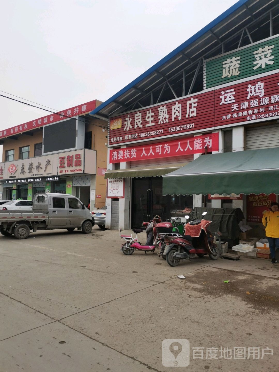 春登水产(山西运城蔬菜果品批发市场店)