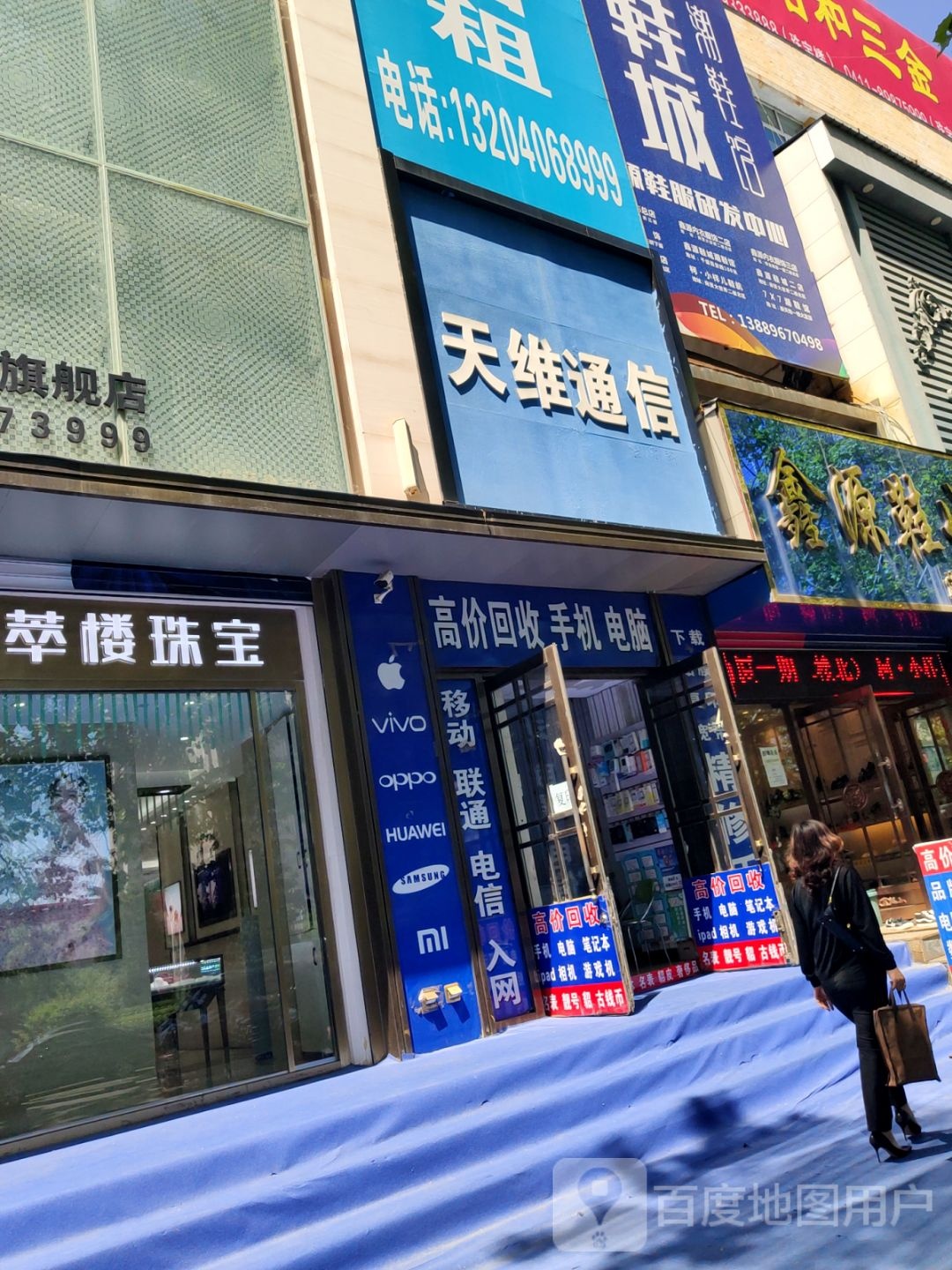 高价回收手机电脑
