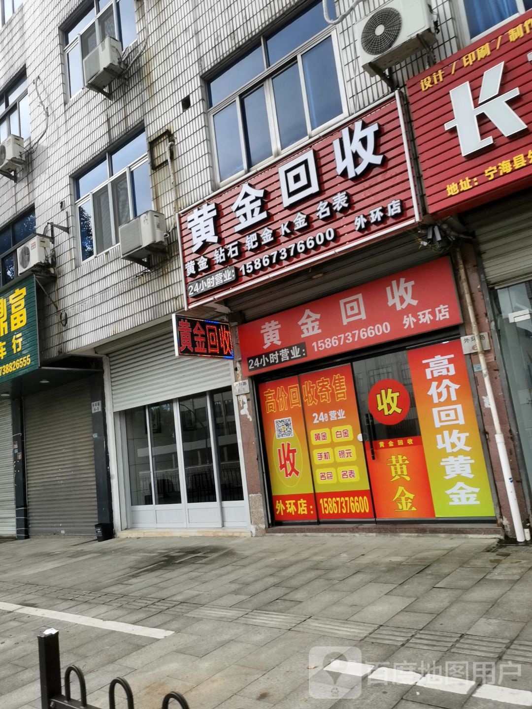 黄金回收(外环路店)