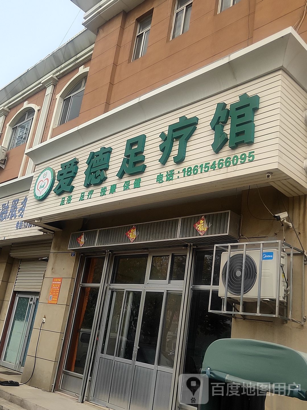 埃德足疗馆