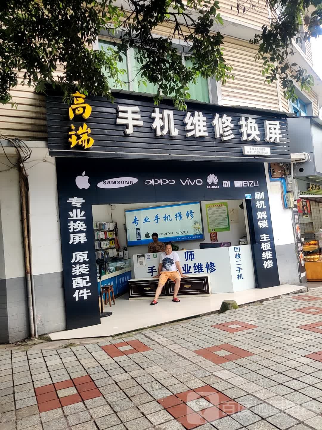 高端手机维修换屏