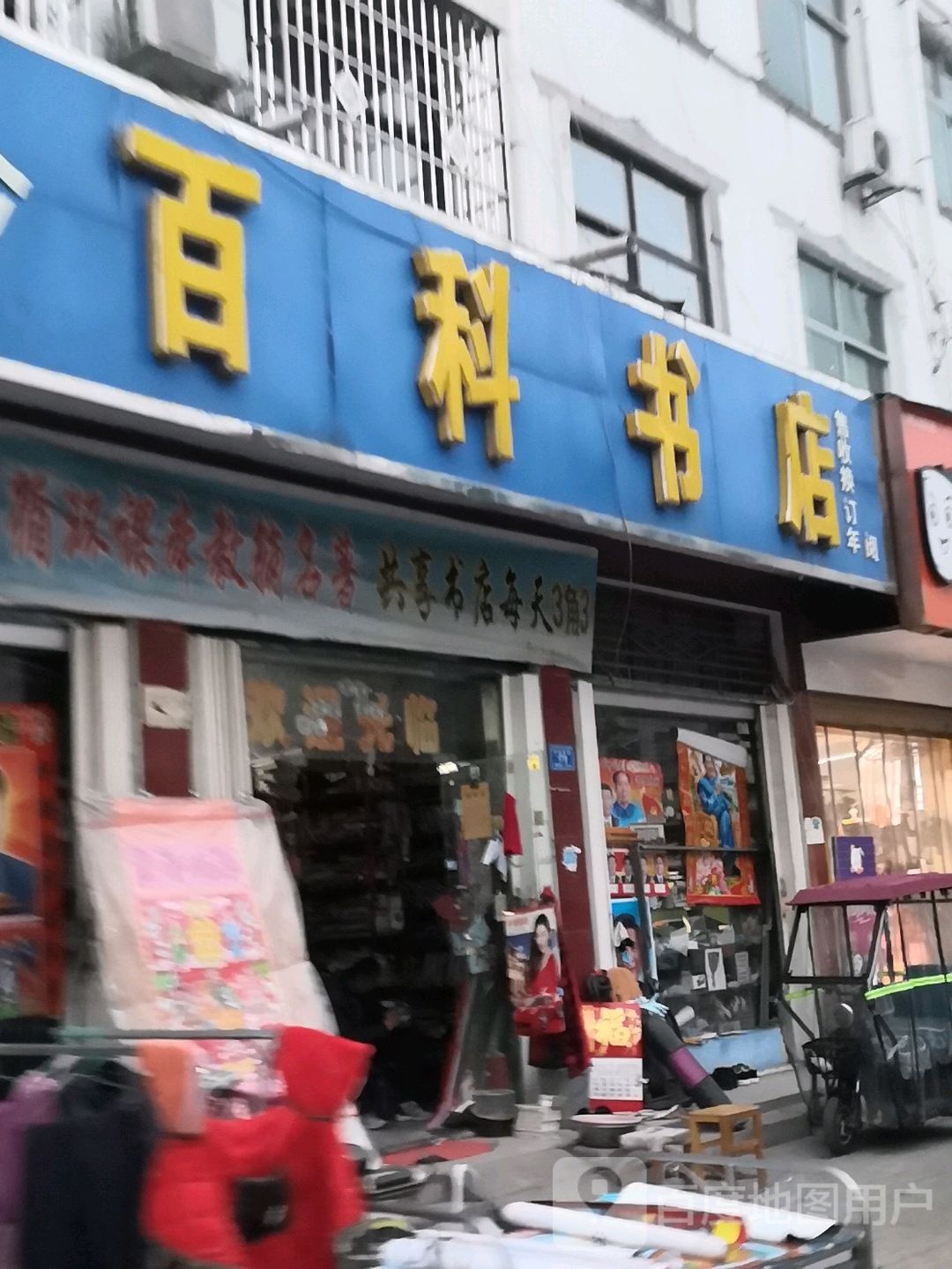 百克书店(中原大街店)