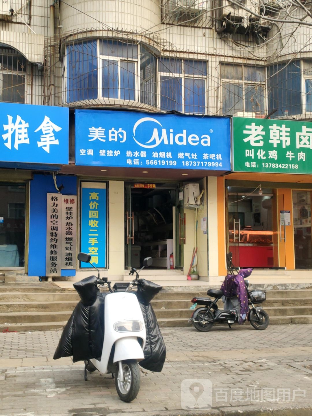 美的(福元路店)