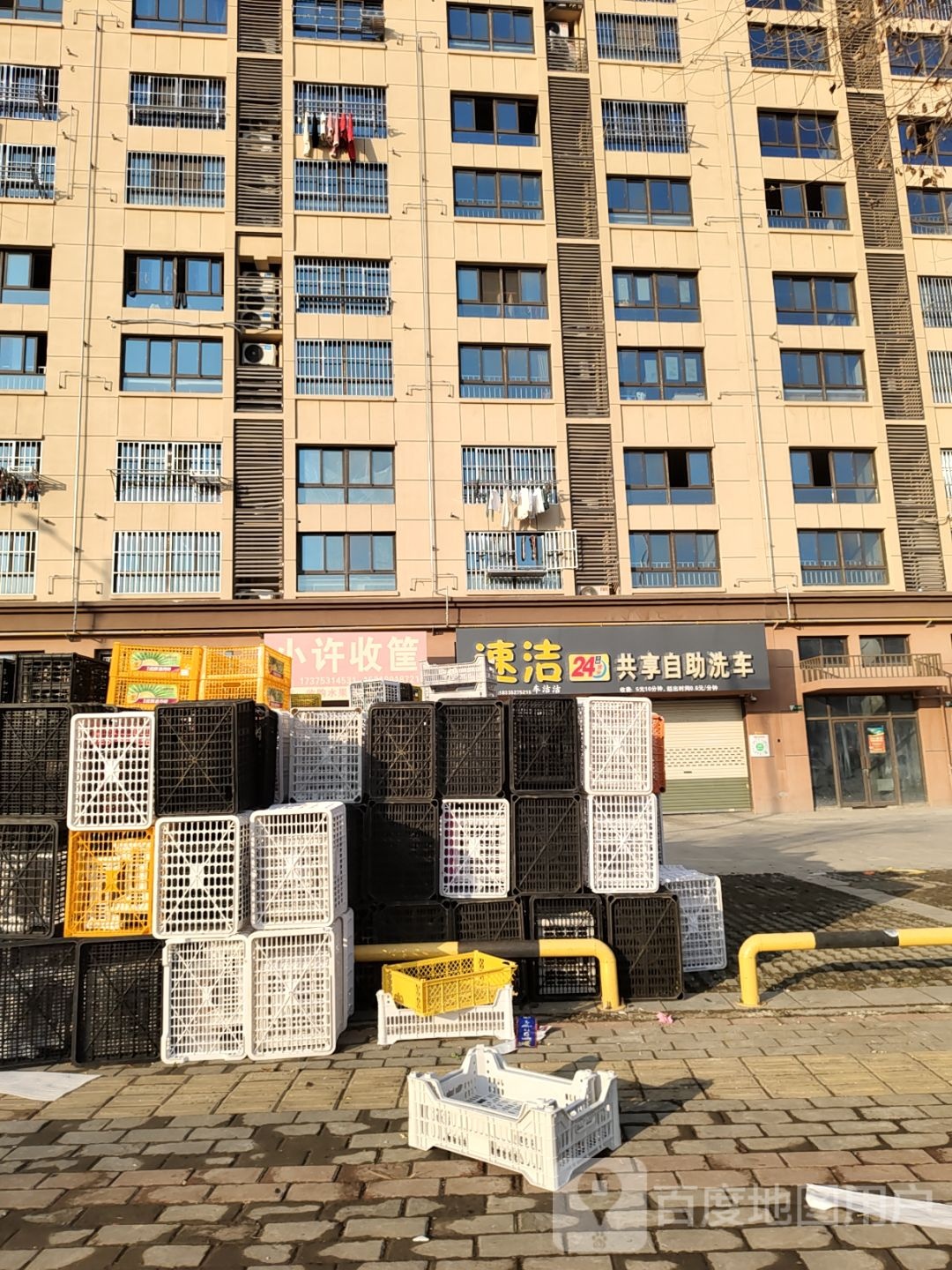 小许收筐