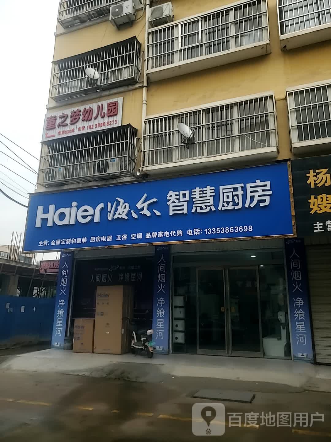 项城市海尔智慧厨房(富民路店)