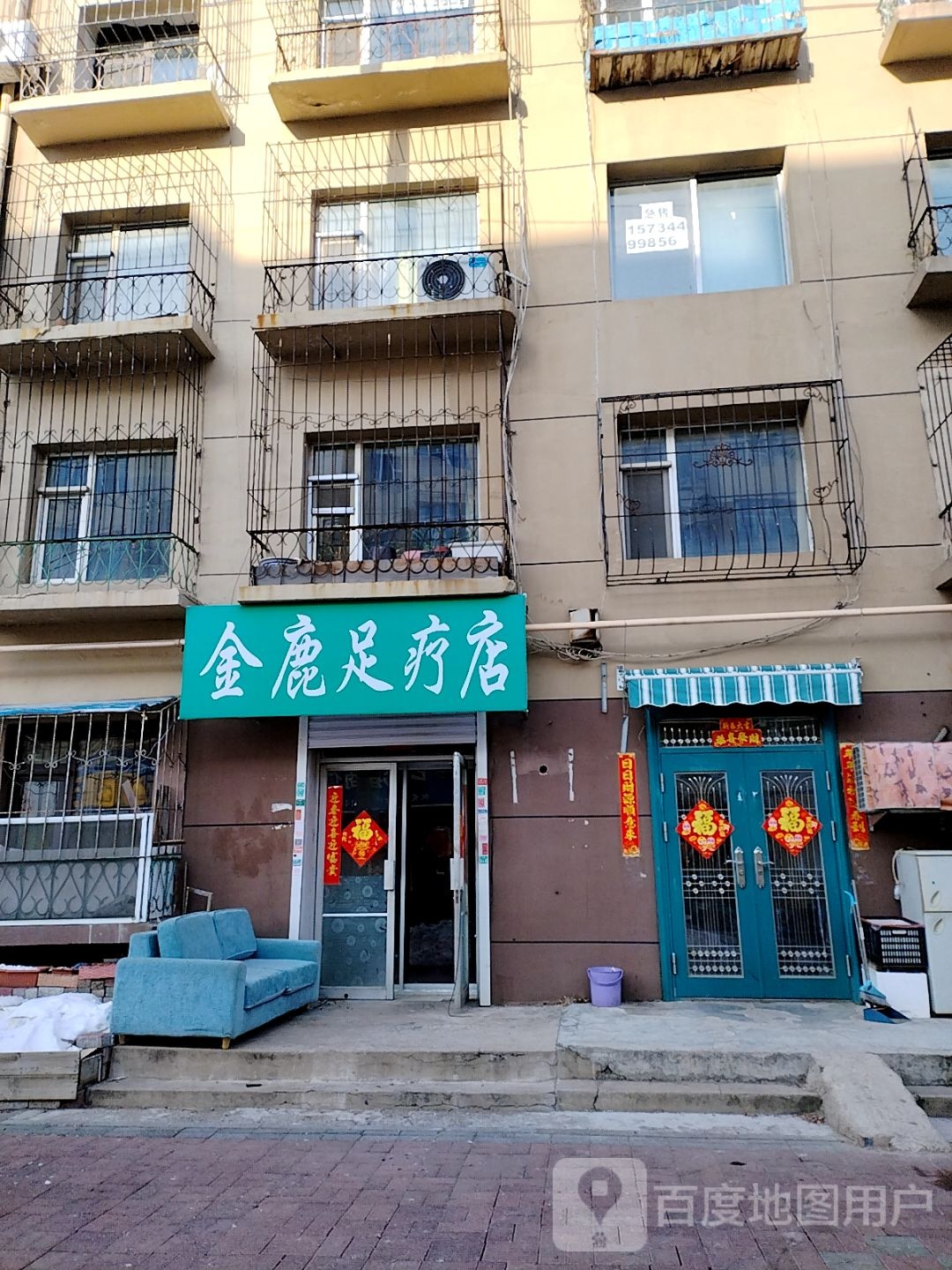 金鹿足疗店