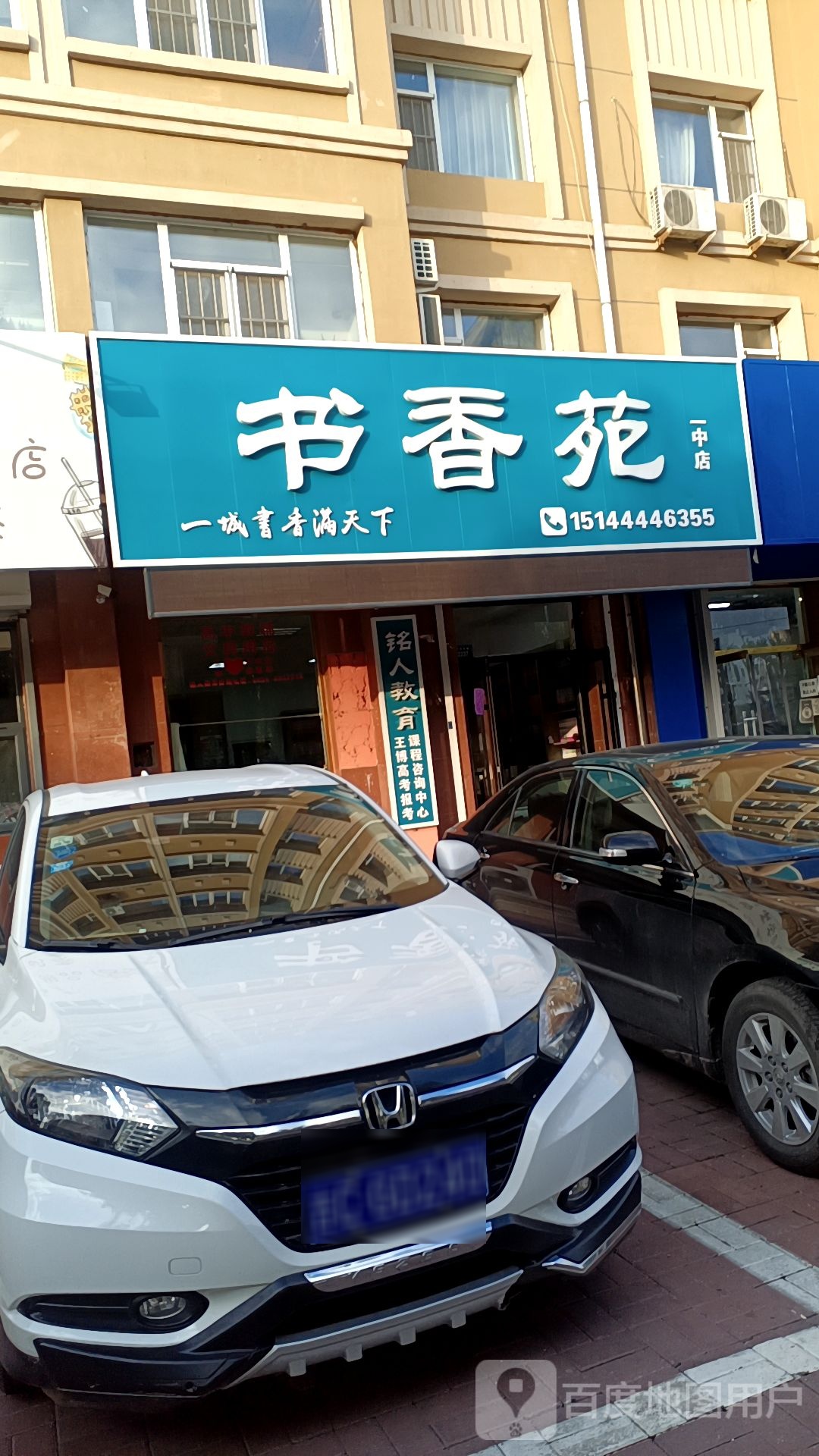 书香苑(一中店)
