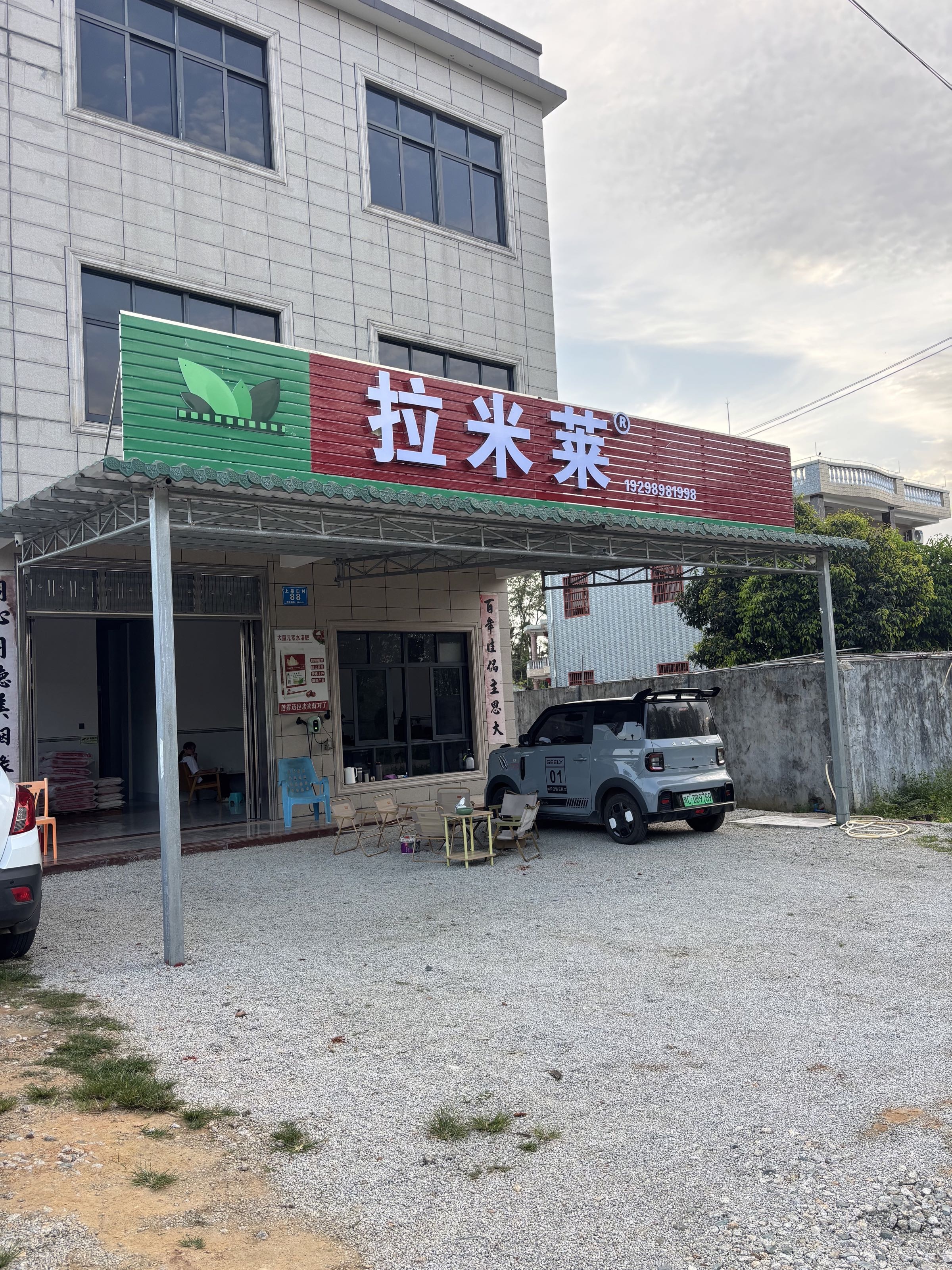 拉米莱