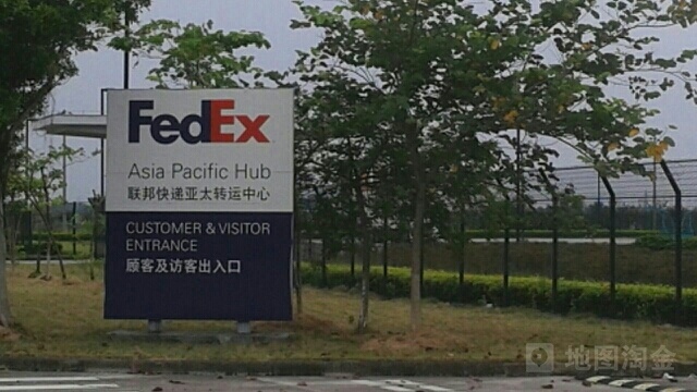 联邦快递亚太转运中心