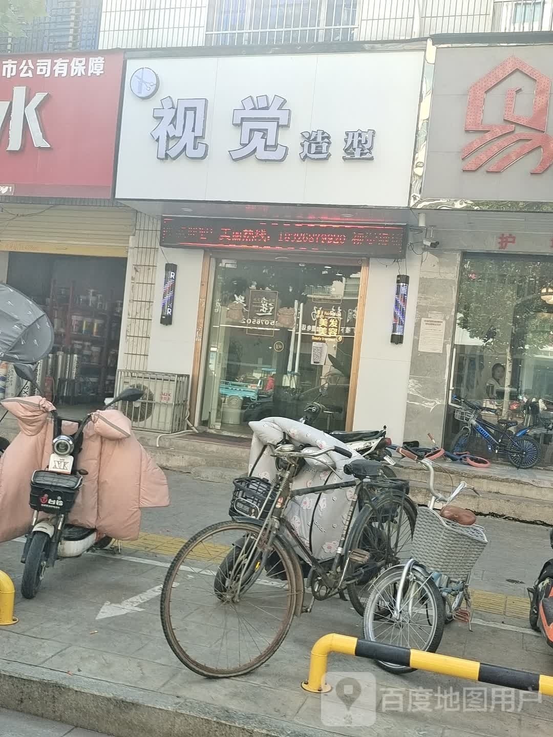 视觉造型(胜利路店)