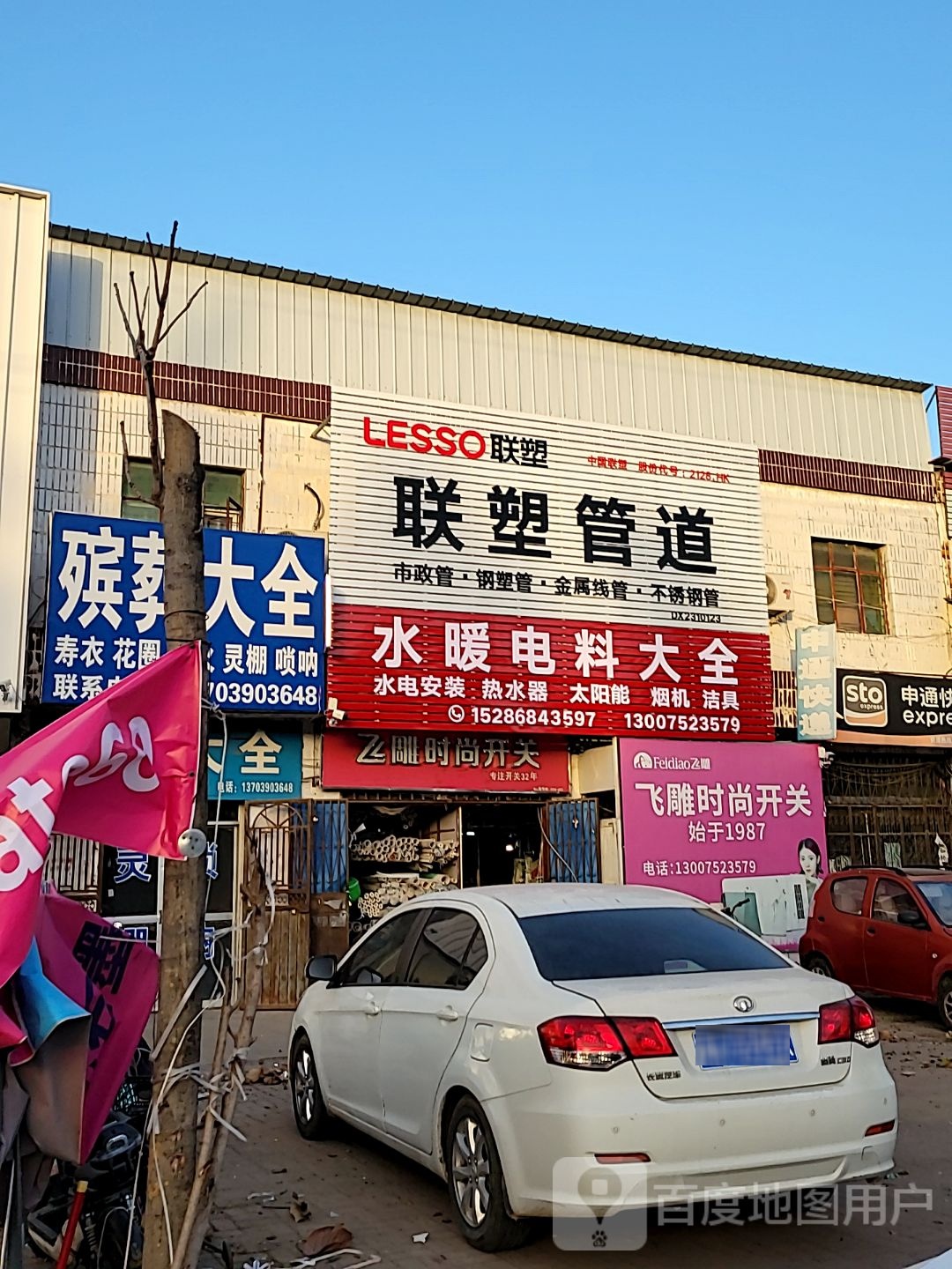 新郑市新村镇飞雕时尚开关(京港线店)