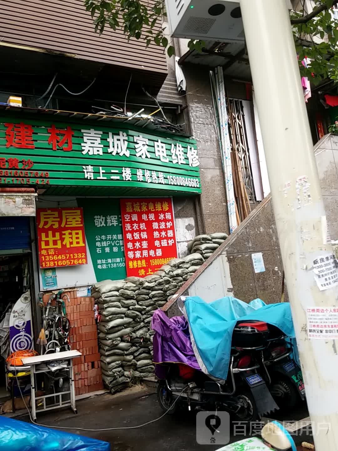 嘉城家电维修