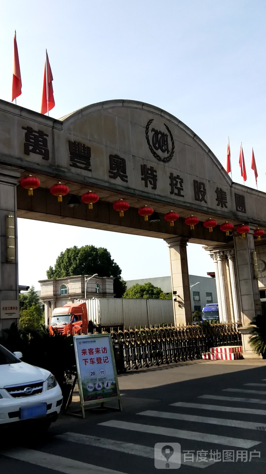 万丰奥特控股集团