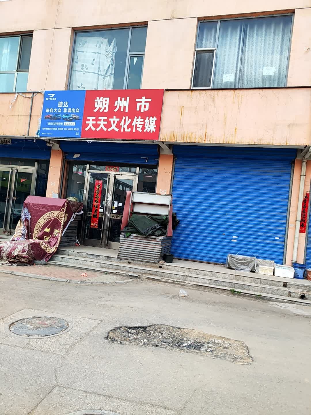 朔州市天天文化传媒