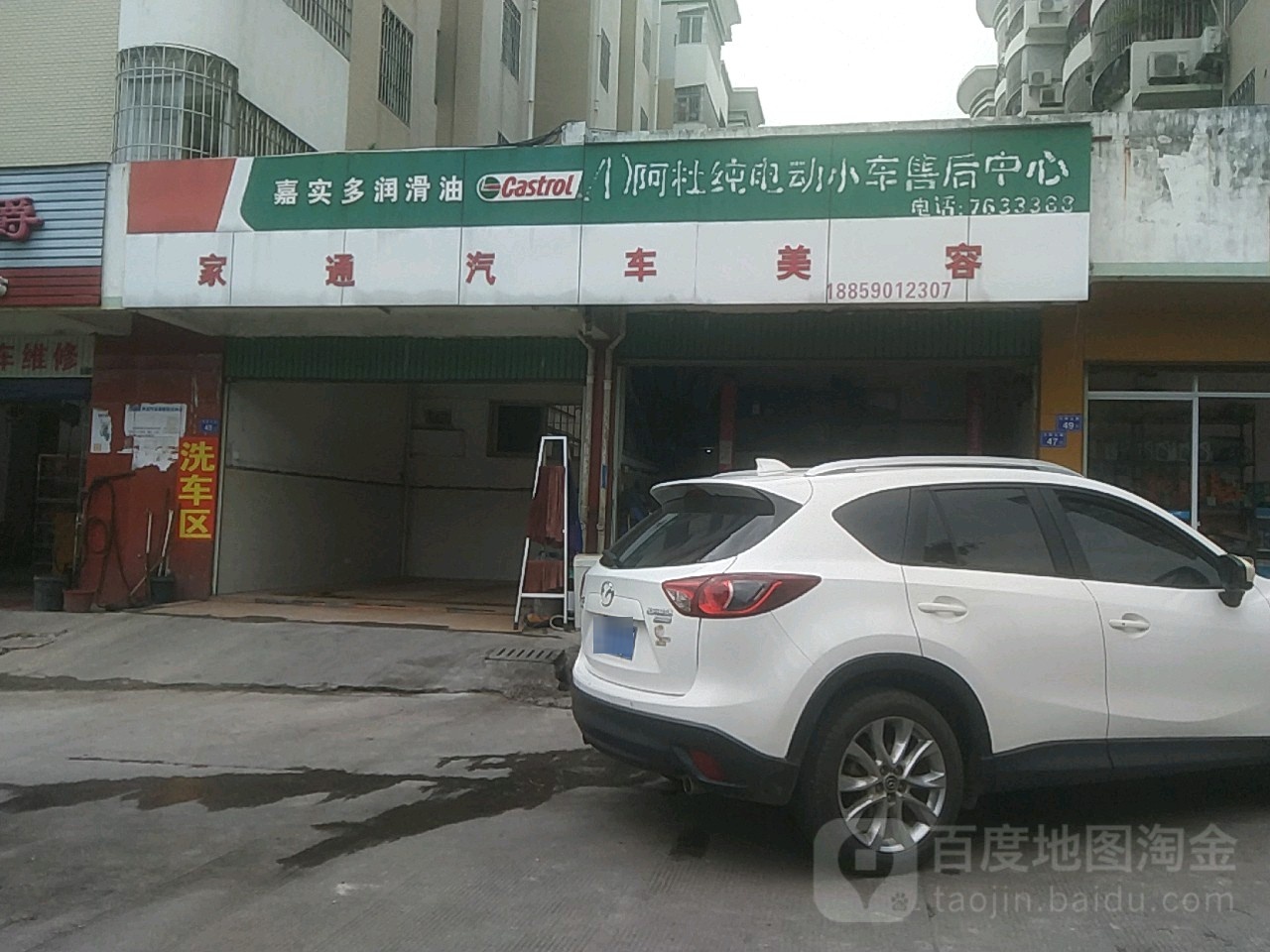 家通汽车服务站