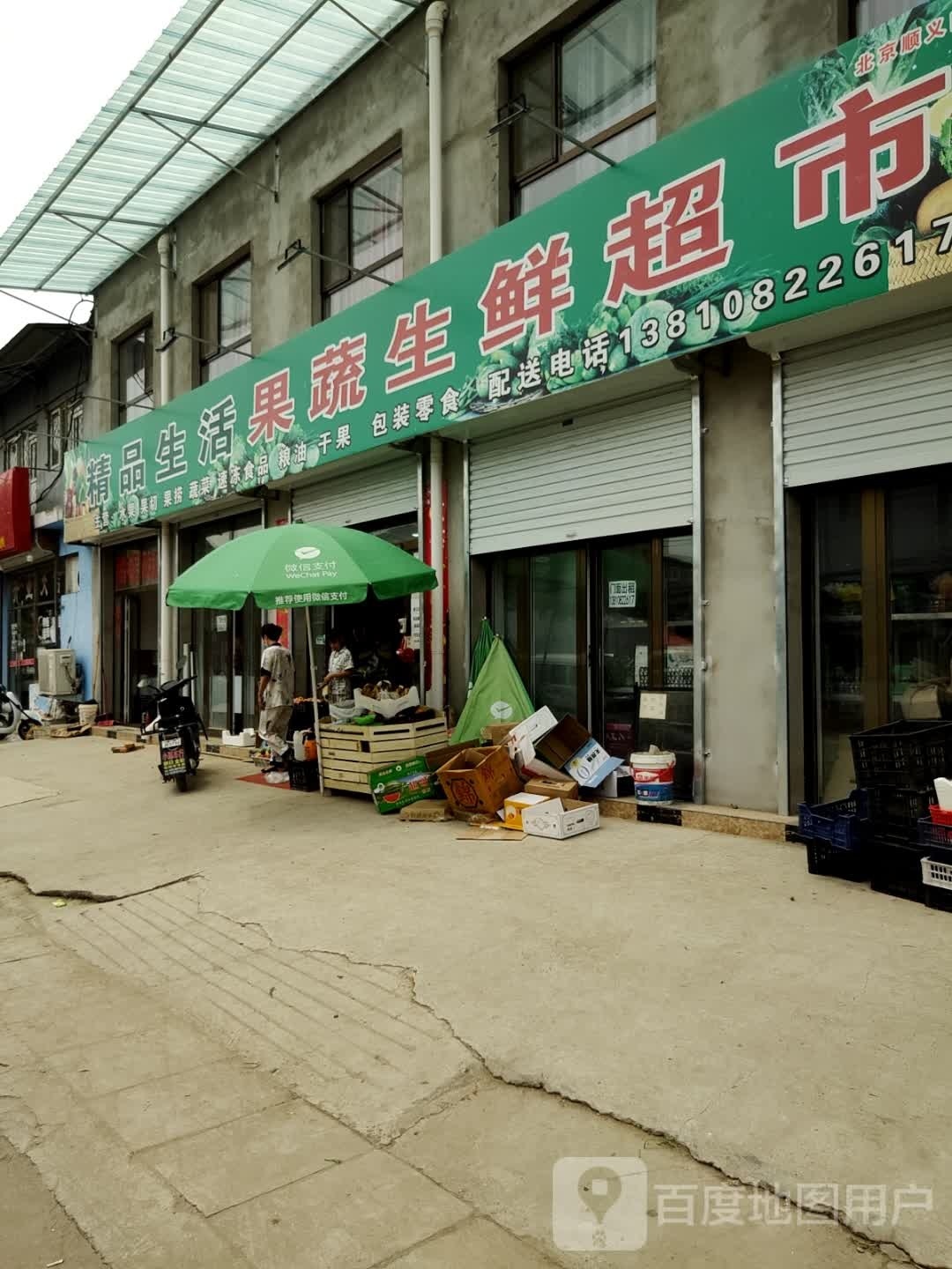 精品生活果蔬生鲜超市