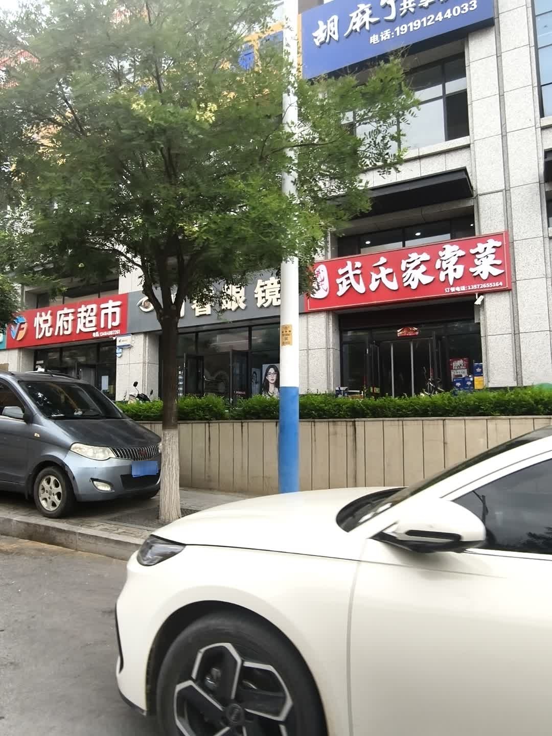 武氏家常菜(德通金沙悦府店)