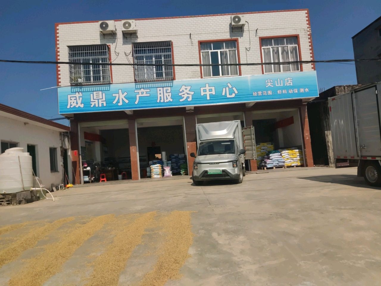 威鼎水产养殖服务中心(尖山店)