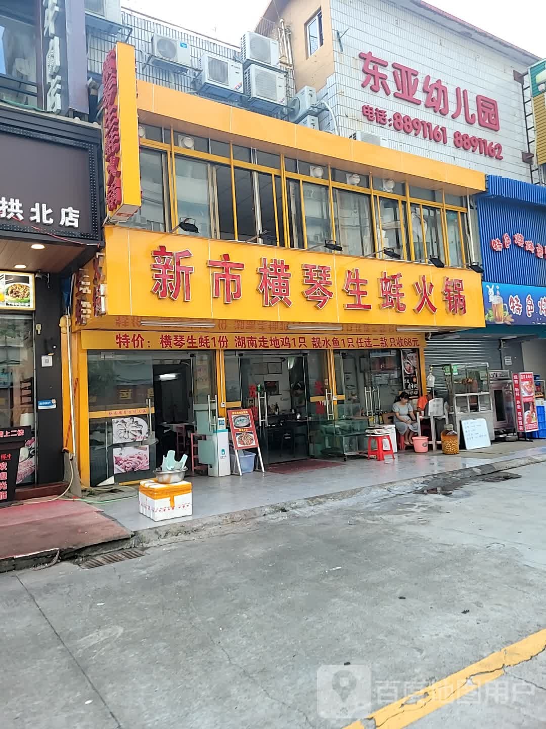 新市横琴生蚝火锅(新市花园店)