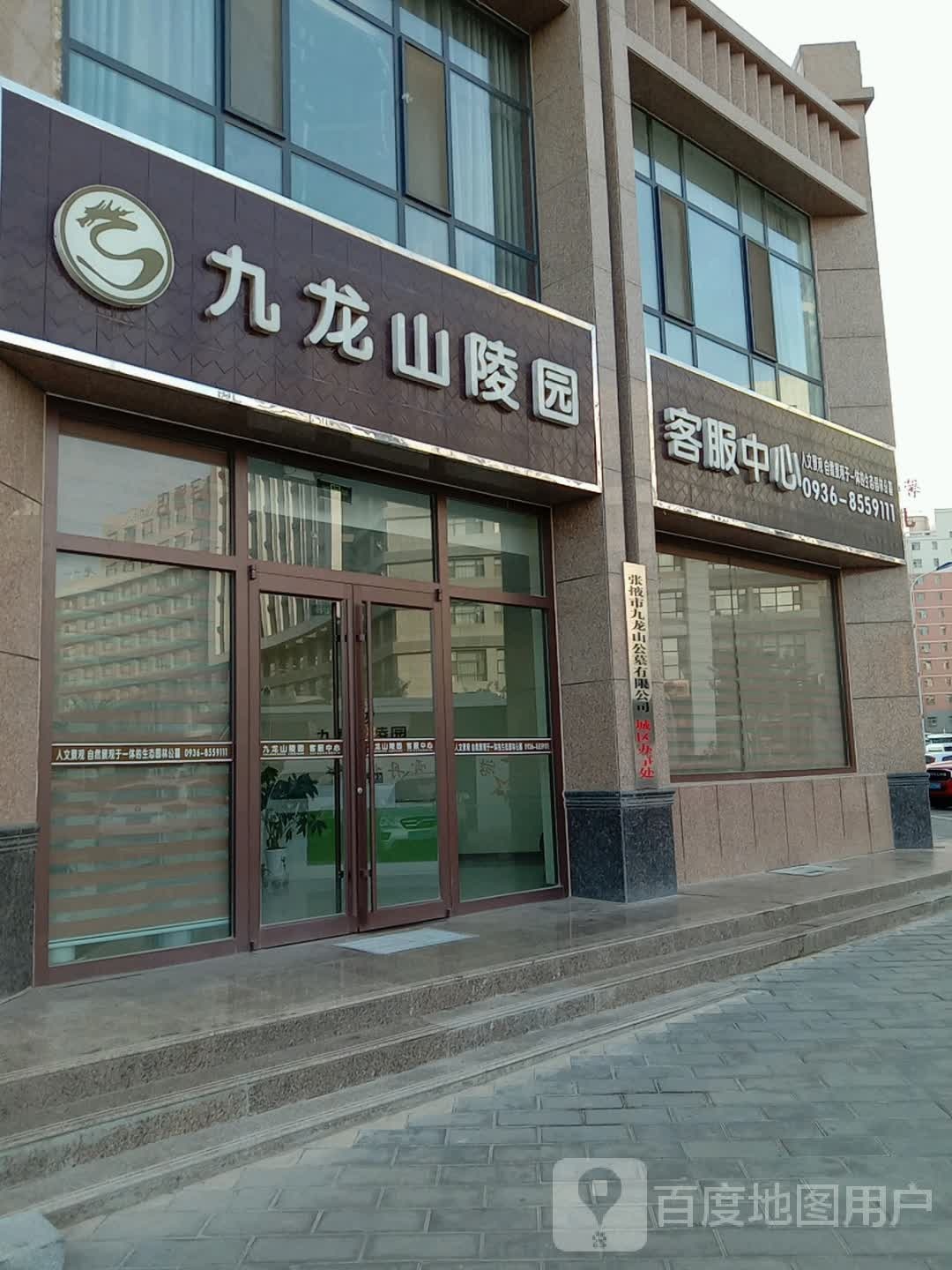 西九山陵园