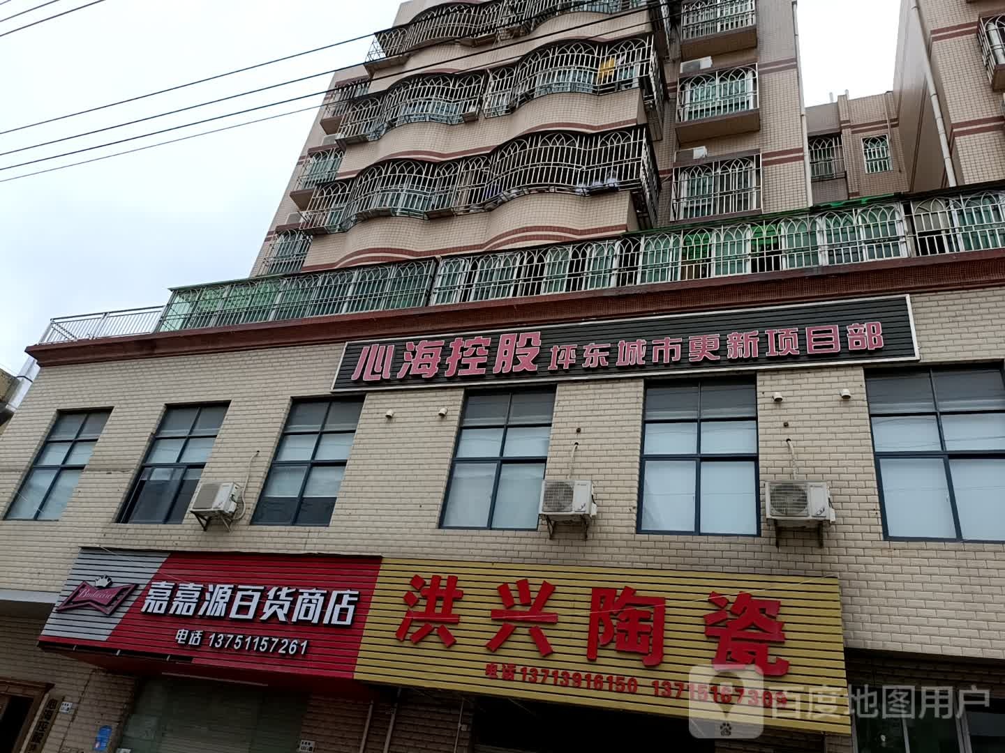 洪兴陶瓷(创兴家园店)
