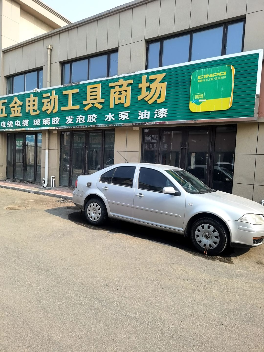 老周螺丝泰森五金电动工具商场