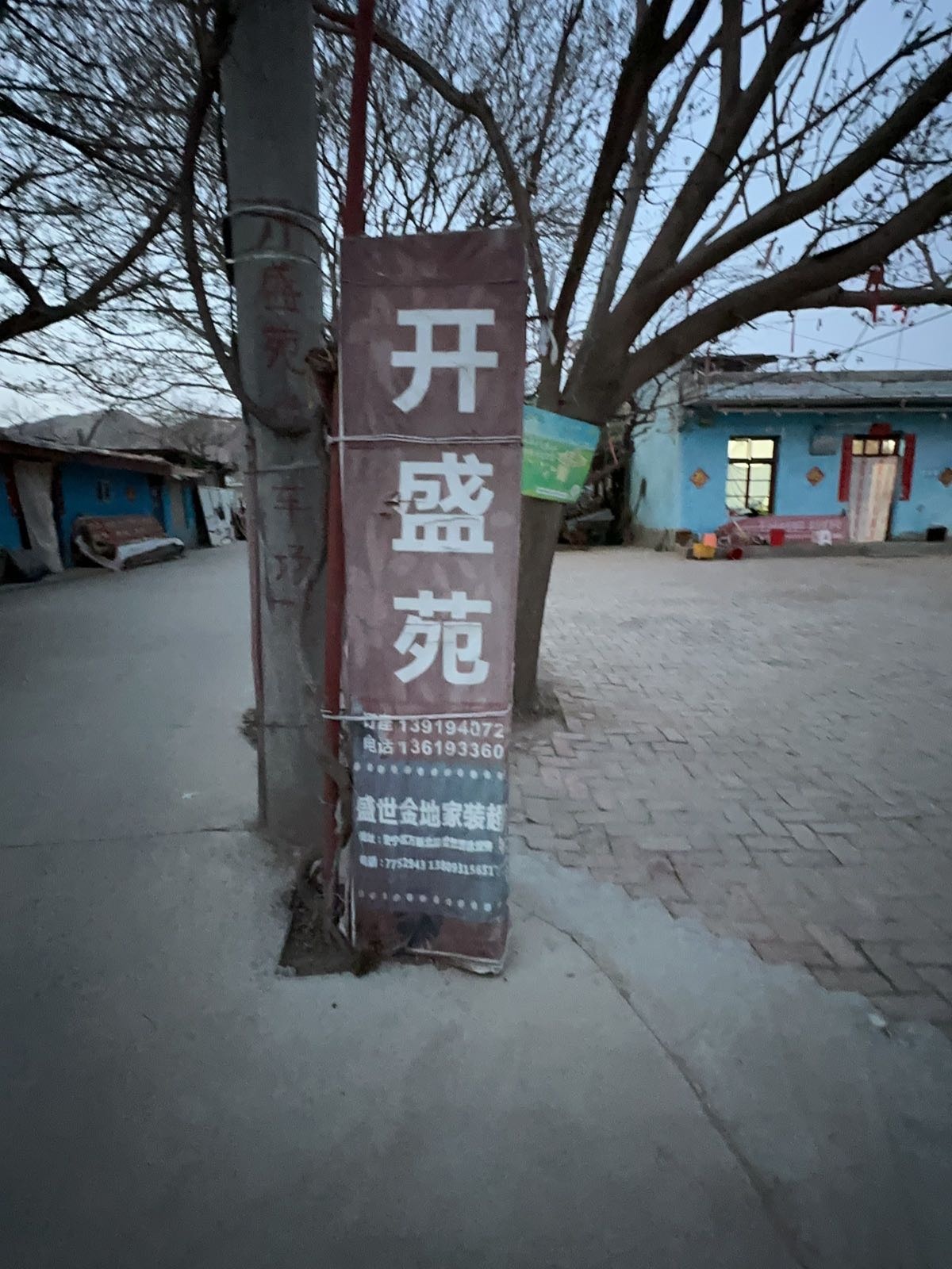 开盛苑