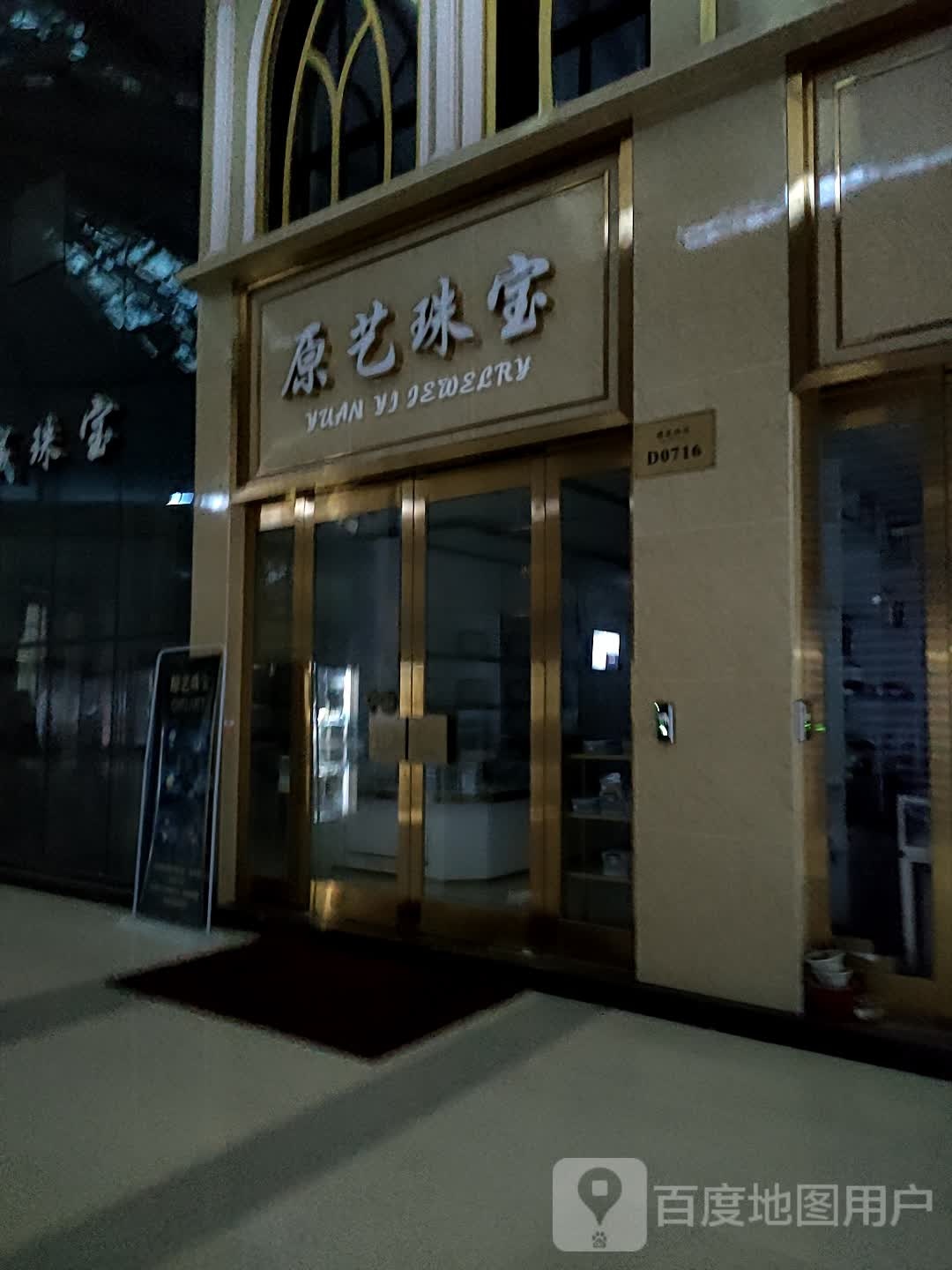 诸暨市原艺珠宝