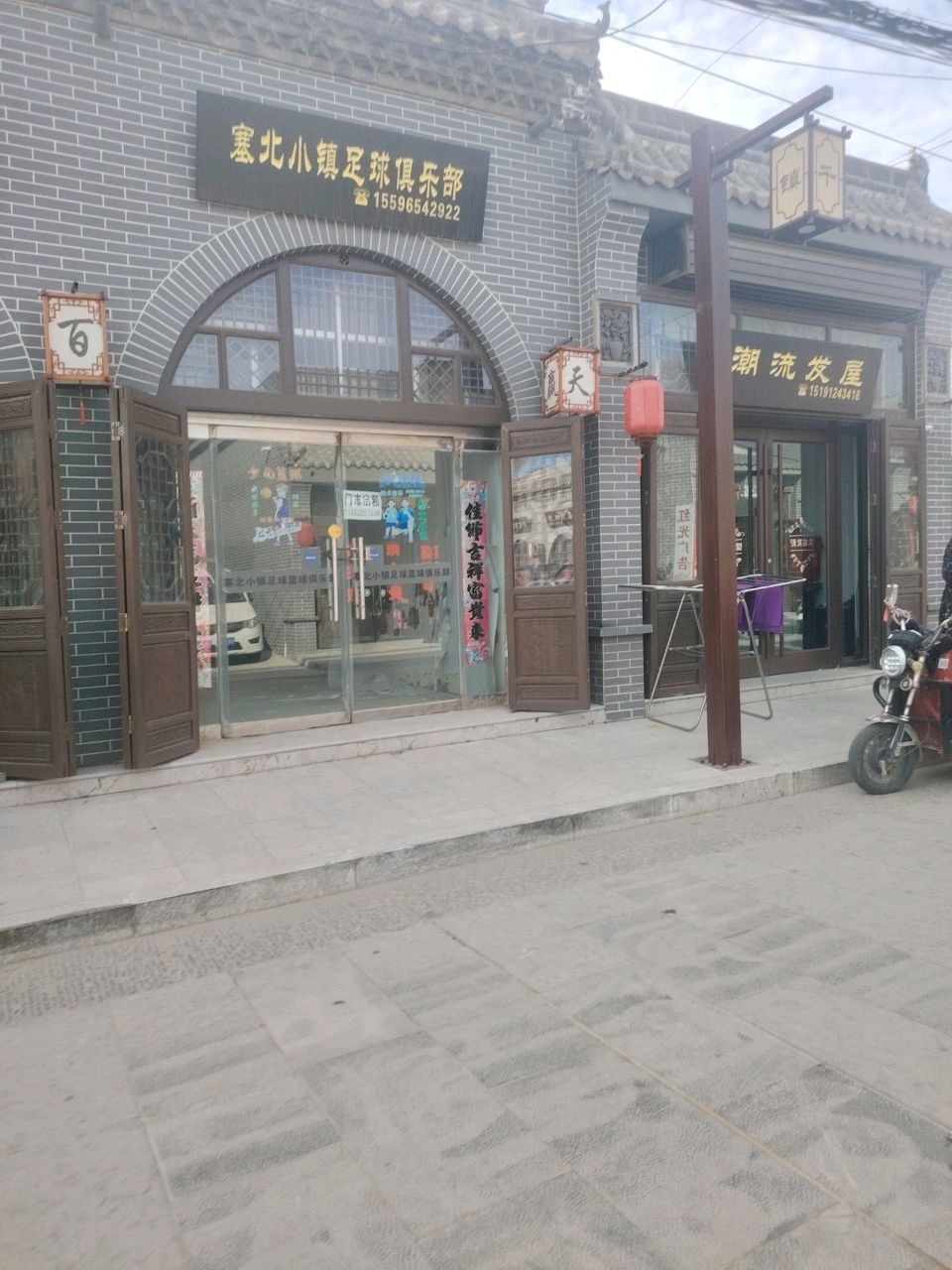 榆林塞北小镇足球俱乐部
