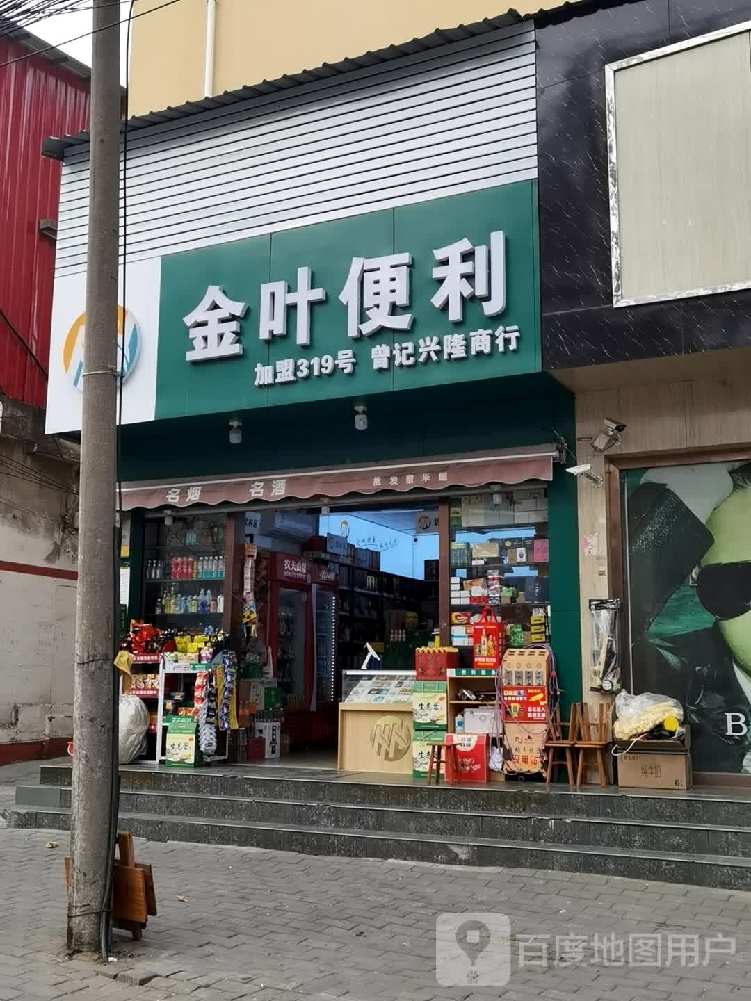 社旗县金叶便利(北兴隆街店)