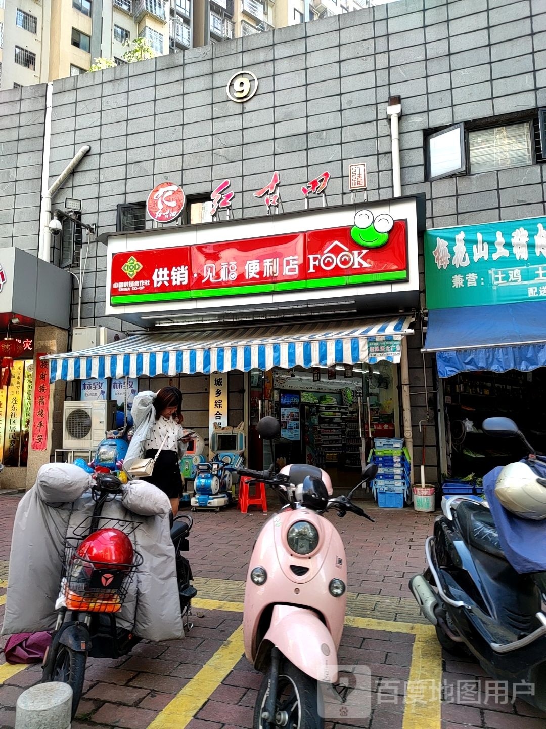 见福便利店(莲东经济适用房店)