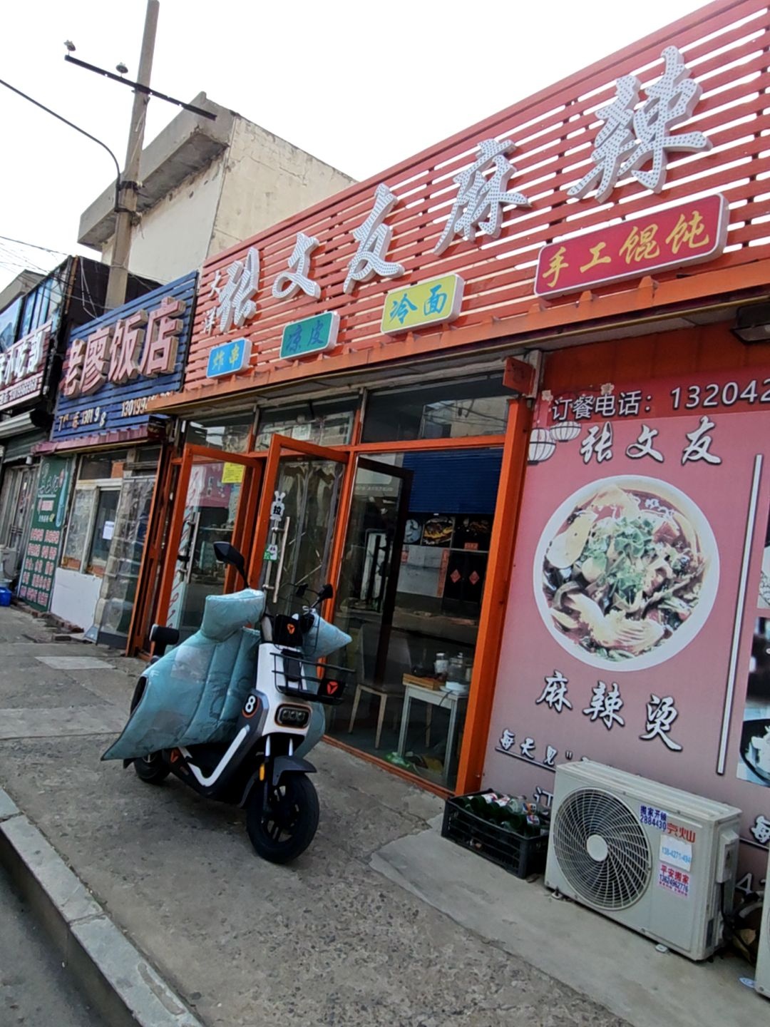 张文友麻辣烫(和平店)