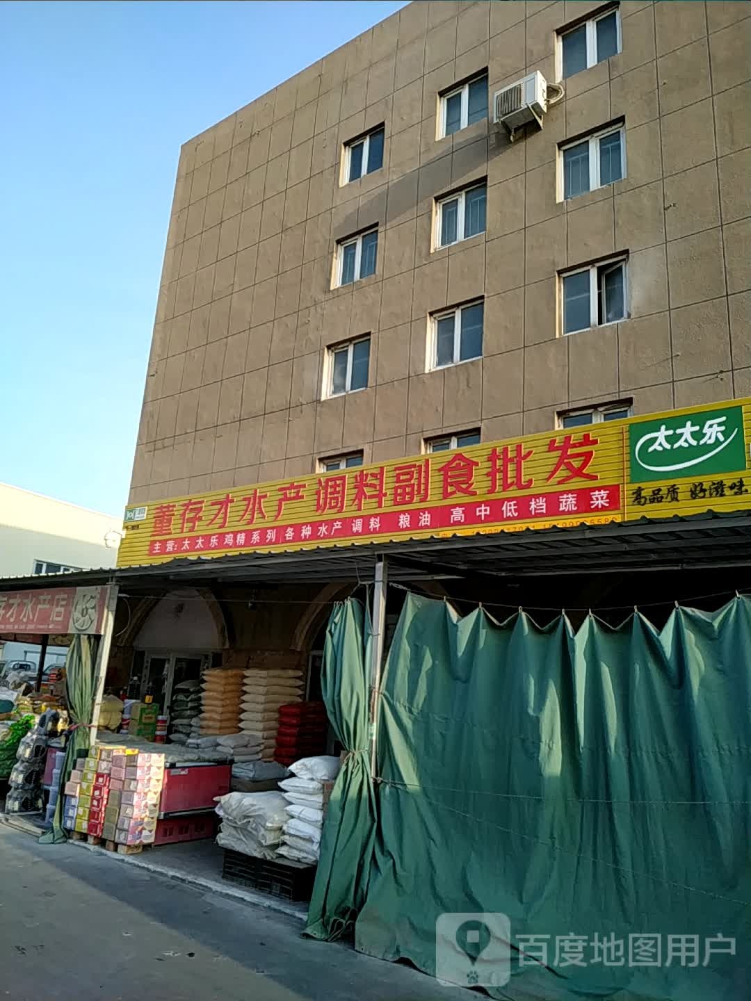 董存才水产点