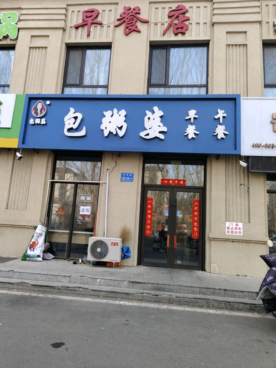 包粥婆老面汤包早餐(中华城店)