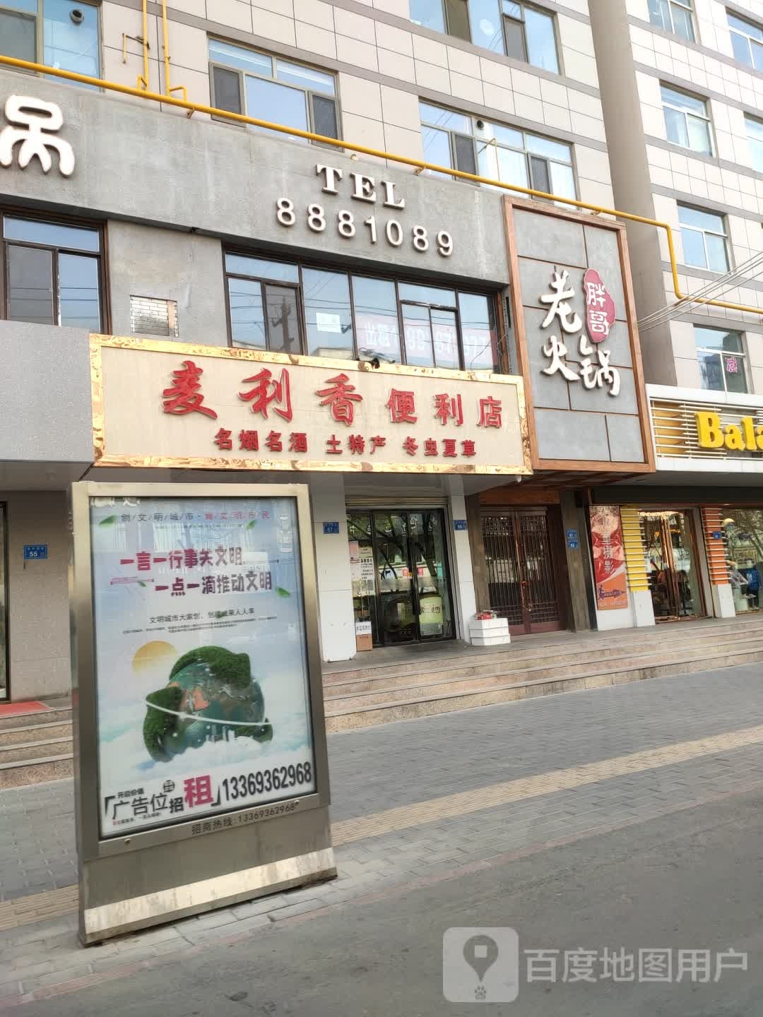 麦利香便利店