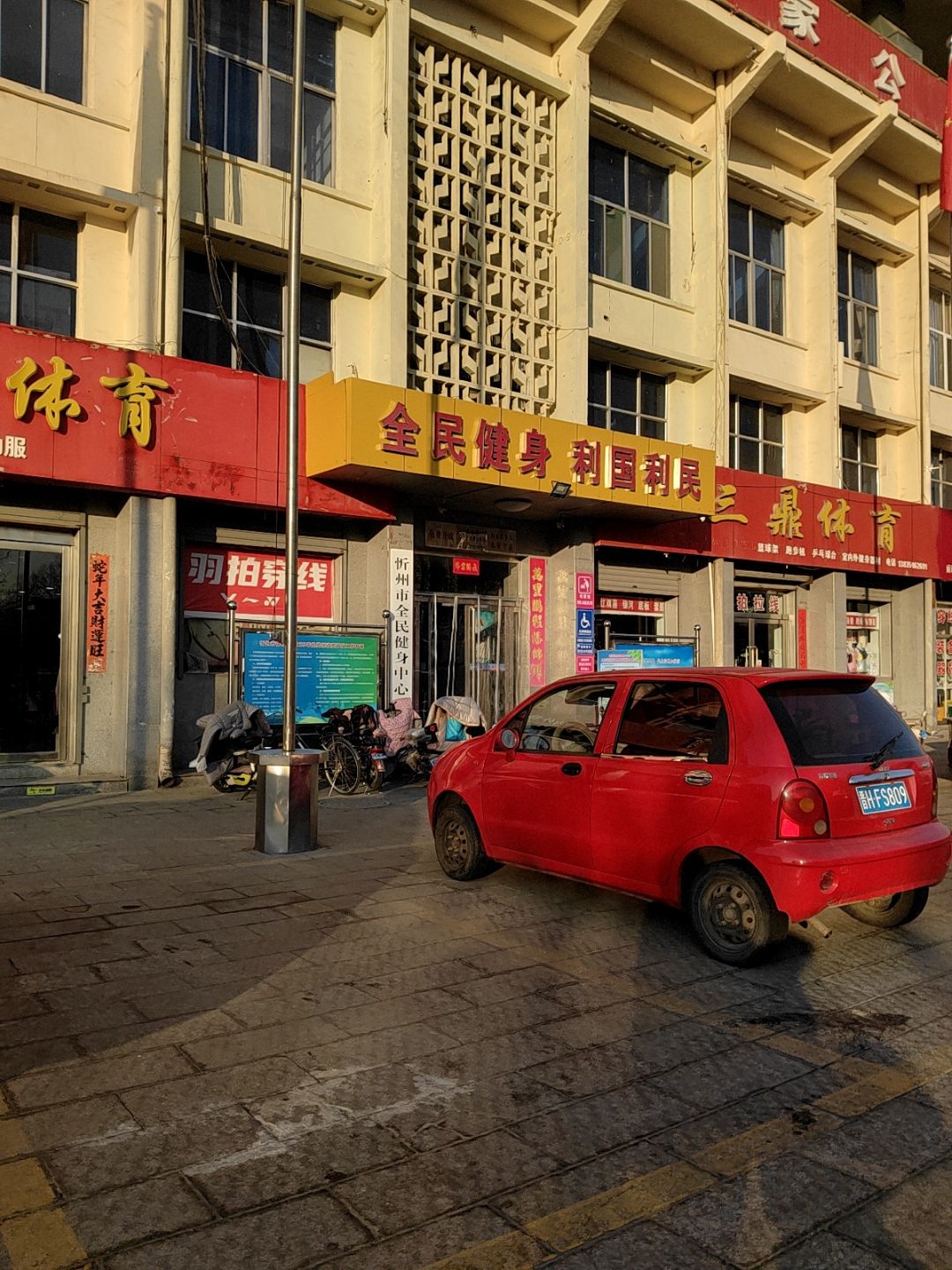 忻州市全民健身中心